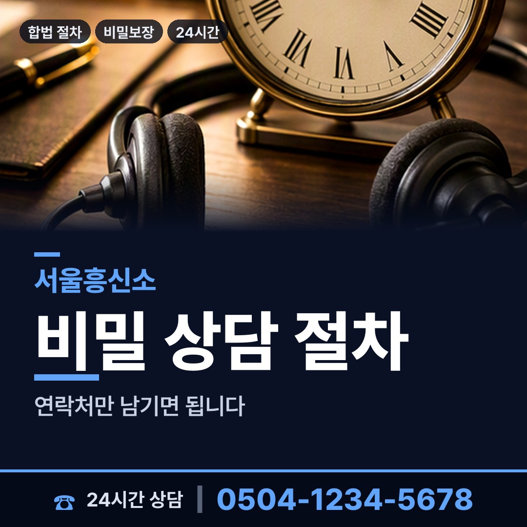 서울 방배2동 탐정사무소비용 상담 안내