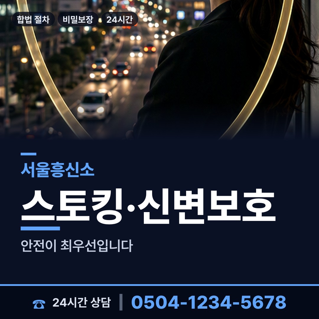 서울 방배2동 탐정추천 상담 안내